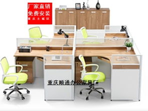 圖 重慶辦公家具主城區免費送貨包安裝主要銷售屏風條桌椅辦公桌 重慶辦公用品